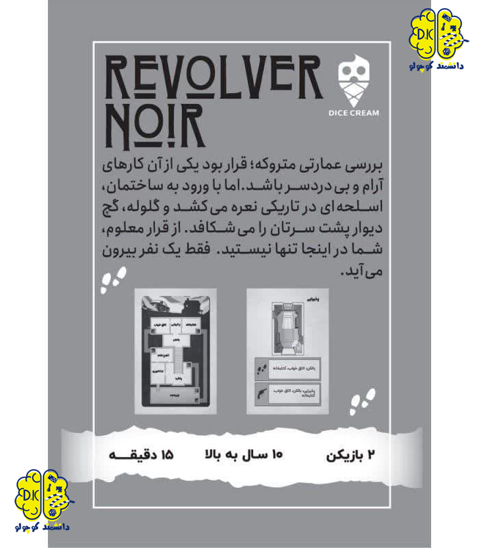 خرید بازی فکری Revolver Noir از سایت دانشمند کوچولو 